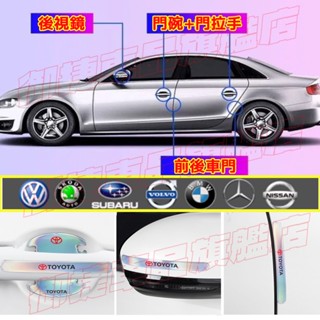 車門把手貼 門碗貼 汽車門碗漆面保護膜防刮貼 汽車防撞條防劃痕隱形 新款鐳射車標貼 豐田本田日產福特福斯馬自達現代適用