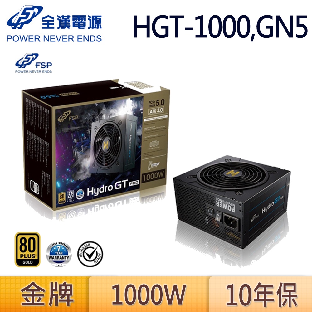 FSP 全漢 HGT-1000, GEN5 1000W ATX3.0 PCIe5.0 80PLUS 金牌 半模組 電源