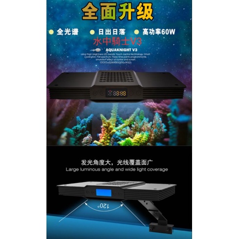 水中騎士V3，小缸基礎神燈，美國CREE燈珠，60W，C/P值超高，基礎入門首選