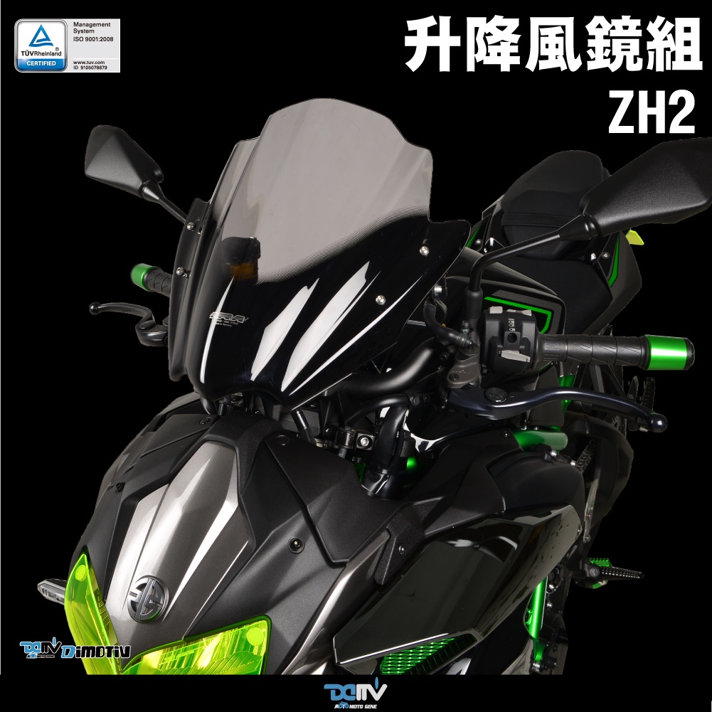 【柏霖】 Dimotiv KAWASAKI ZH2 20-21 MRA升降風鏡組 DMV