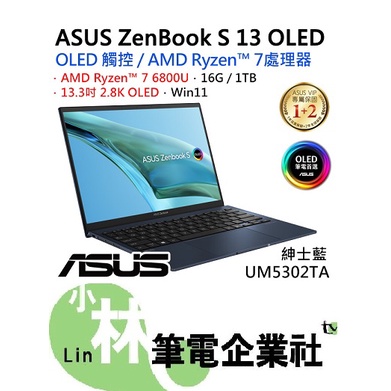 ⚠️問我最便宜全省門市可取貨 ASUS ZenBook UM5302TA-0328B6800U 紳士藍13.3吋觸控筆電