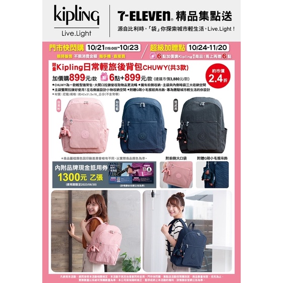 🔥7-11 x Kipling日常輕旅後背包 💕甜美粉 現貨💕
