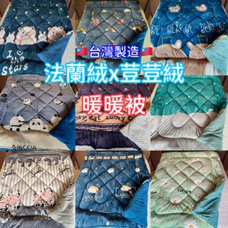 【5F五樓家居】新品上市🌟臺灣製造🇹🇼法蘭絨x豆荳絨加厚暖暖被 法蘭絨暖被 毯 厚款 被子 棉被