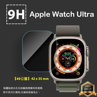 Apple 蘋果 Watch Ultra 49mm 智慧手錶 鋼化玻璃保護貼 9H 螢幕貼 玻璃貼 iWatch 保護膜
