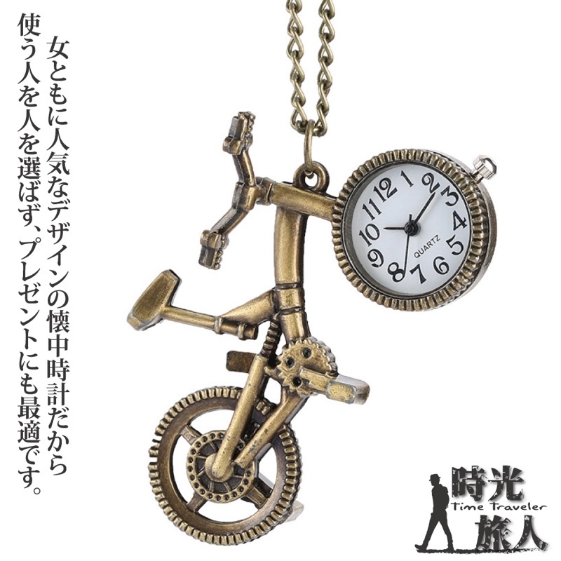 造型懷錶 腳踏車 衣服 鑰匙 楓葉 手槍 懷錶