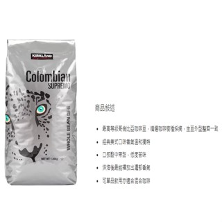 好市多Costco代購/Kirkland Signature 科克蘭 哥倫比亞咖啡豆 1.36公斤【屏東區】