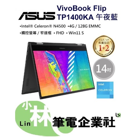 ⚠️問我最便宜全省門市可取貨 ASUS TP1400KA-0071BN4500 午夜藍 觸控翻轉 N4500