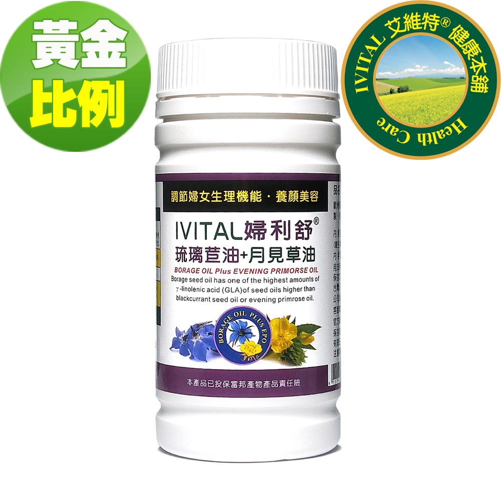 IVITAL婦利舒®冷壓琉璃苣油+月見草油軟膠囊(60粒) 【正公司貨 月月調節女性生理機能】免運費