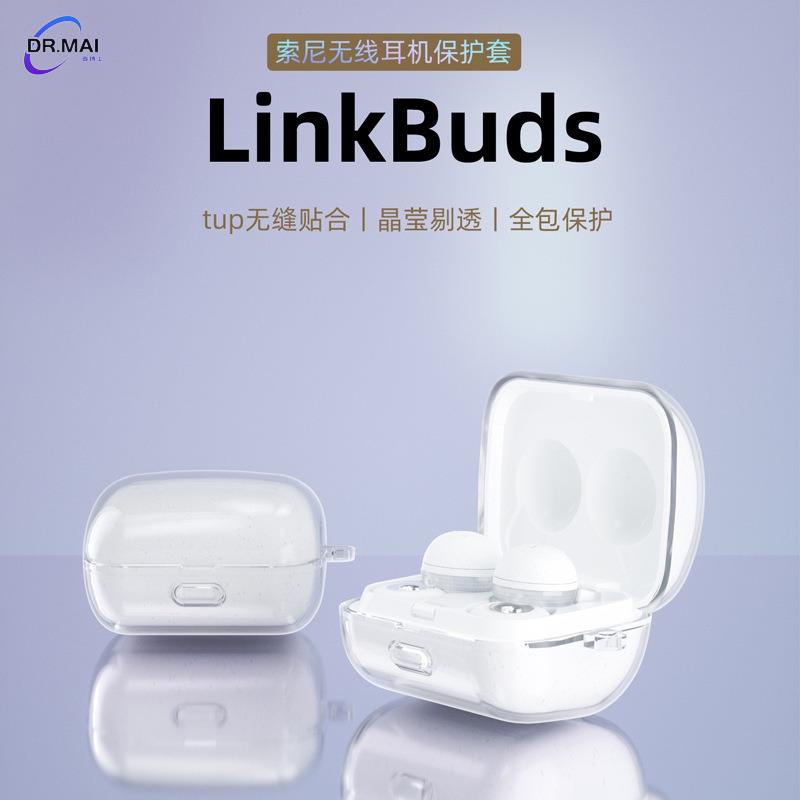 【麥博士大賣場】sony索尼 LinkBuds WF-L900保護套 藍牙耳機殼 透明tpu軟殼