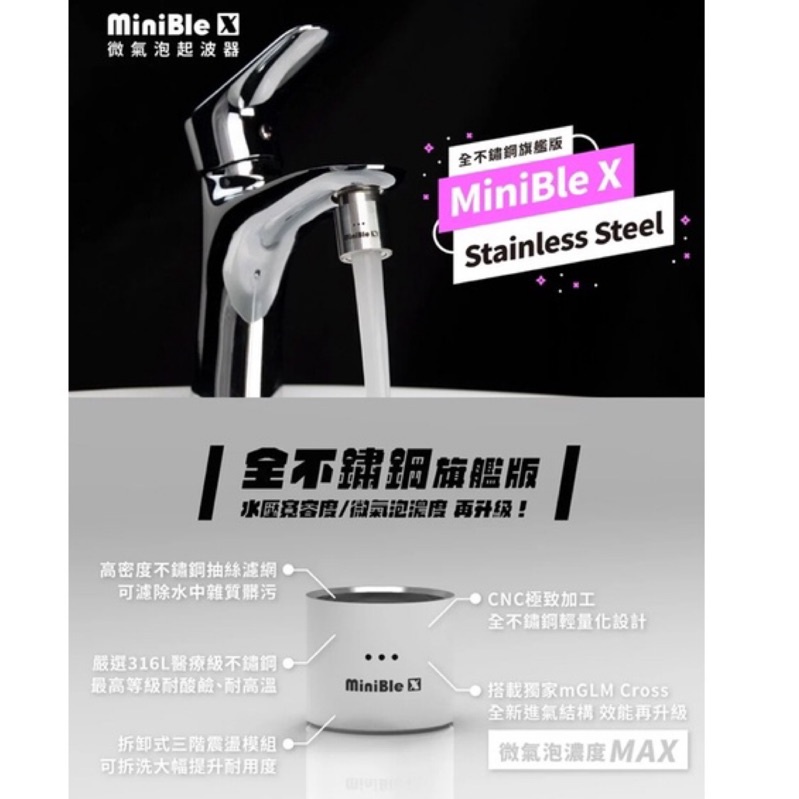 Minible X 微氣泡起波器 嘖嘖