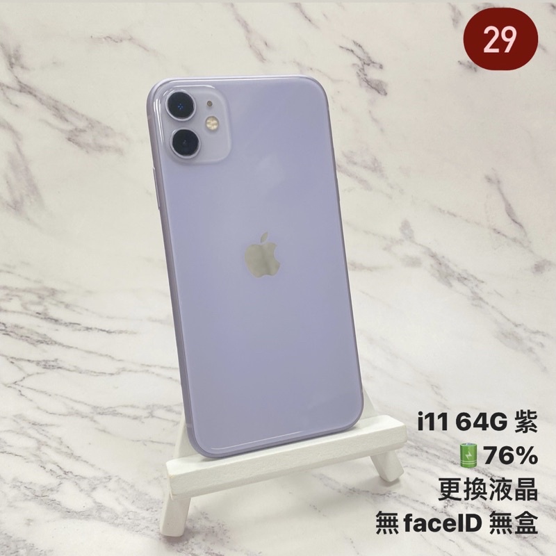 【二手】iPhone 11 64G 紫