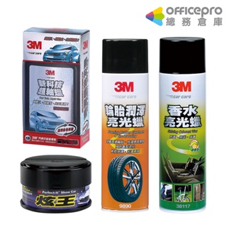 3M 香水亮光蠟 輪胎潤澤亮光蠟 新科技超釉蠟 含下蠟布 有蓋+海棉 深色｜Officepro總務倉庫