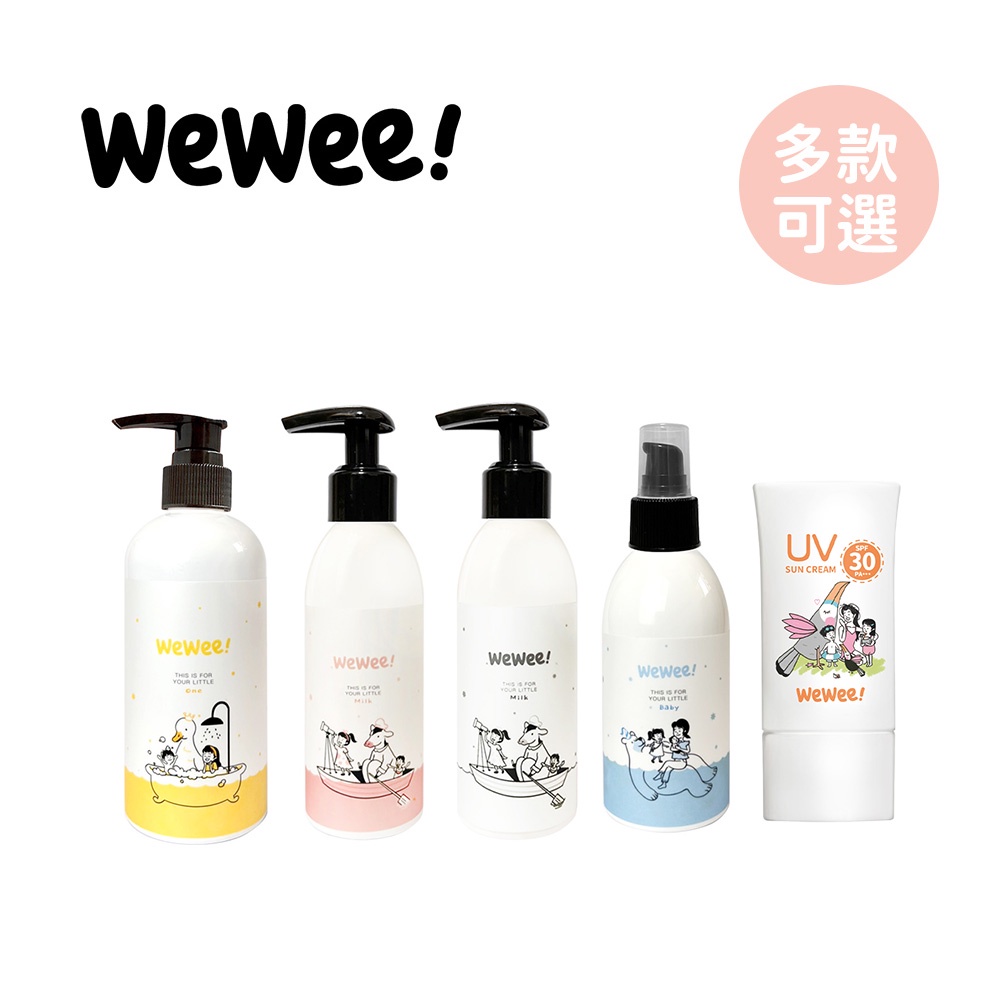 Wewee 洗髮沐浴二合一 寶寶舒膚精華 寶貝潤潤乳 極潤植萃防曬乳 多款可選 【YODEE優迪】