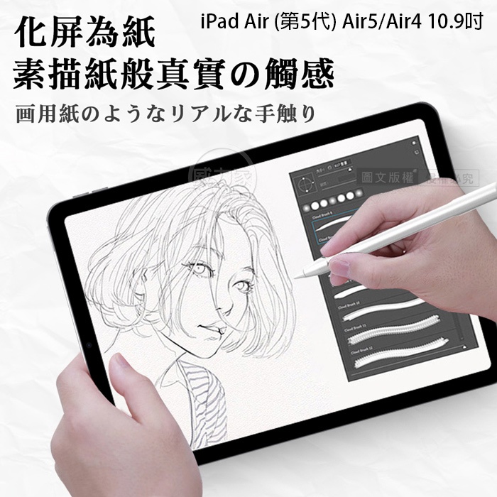 威力家 iPad Air (第5代) Air5/Air4 10.9吋 原彩磨砂類紙膜 阻尼感繪圖保護貼膜