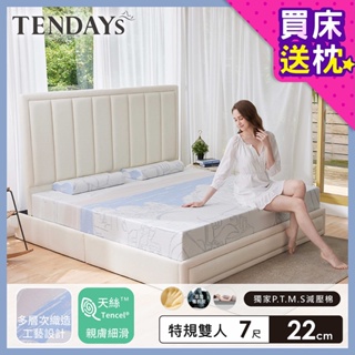 TENDAYS 希臘風情紓壓厚床7尺特規雙人(22cm厚 可兩面睡 記憶床墊)買床送枕