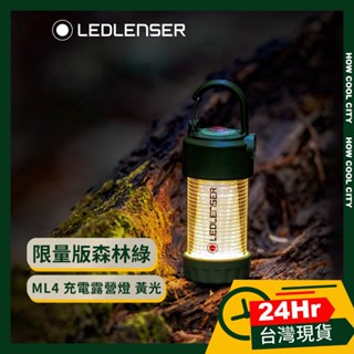 🛑 原廠現貨 24H出貨 德國 LED LENSER 原廠保固 限量版森林綠ML4專業充電式照明燈/露營燈 黃光