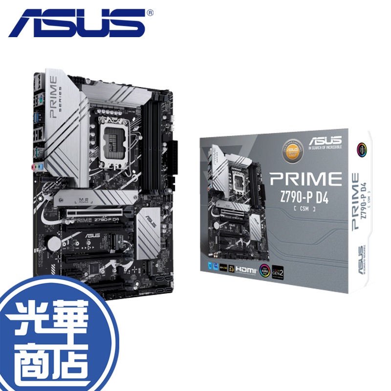 ASUS 華碩 PRIME Z790-P D4-CSM 主機板 ATX DDR4 1700腳 電競 Z790 光華商場