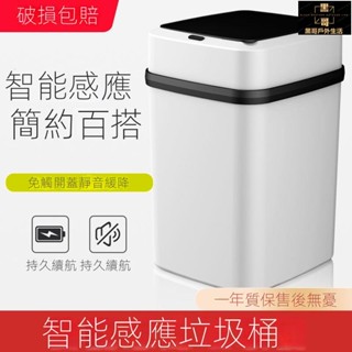 智慧感應垃圾桶 垃圾桶 垃圾筒 帶蓋垃圾桶 家用垃圾桶 廚餘桶 帶蓋感應式垃圾桶 廁所客廳衛生間創意全自動電動開蓋垃圾桶
