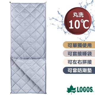 【日本 LOGOS】新款 丸洗 10℃ 信封型全開式保暖睡袋(可機洗/可合併/可當睡袋內套)化纖棉被_72600870