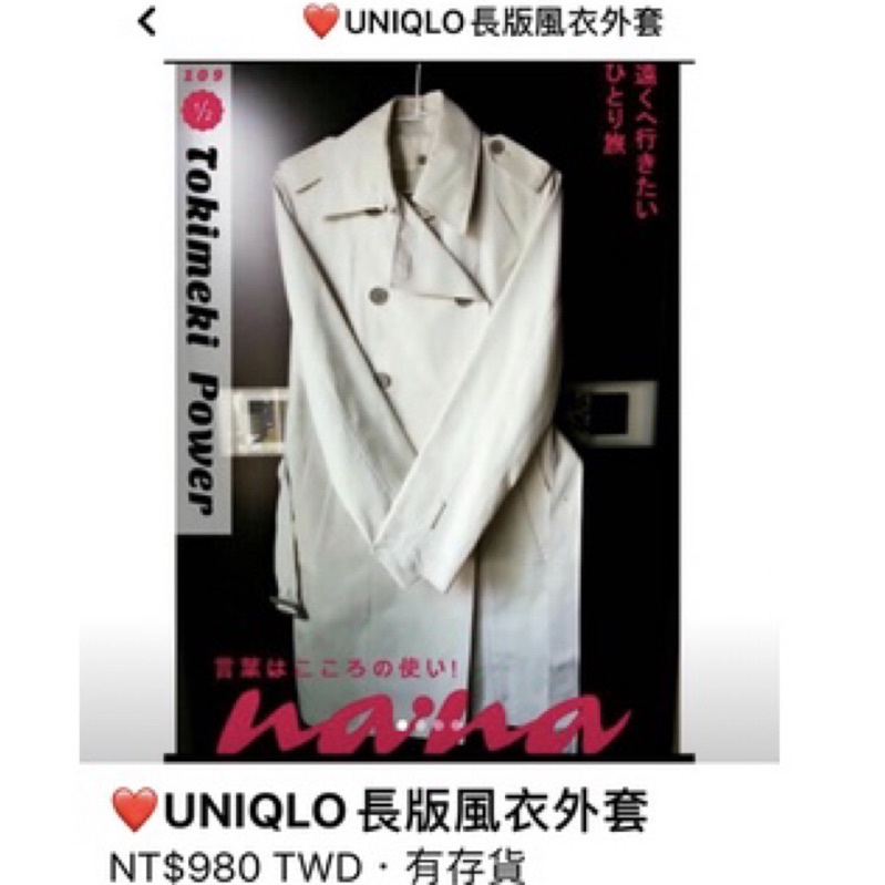 ❤️UNIQLO長版風衣外套