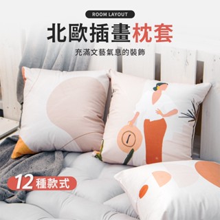 抱枕套 45x45 北歐ins現代沙發抱枕套 靠枕套 沙發靠枕套 客廳 床頭 靠墊 抱枕套