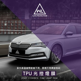 【WL車品商行】光控大燈燈膜-自體修復TPU燈膜-SKODA Superb MK3.5大鳥 專用保護膜