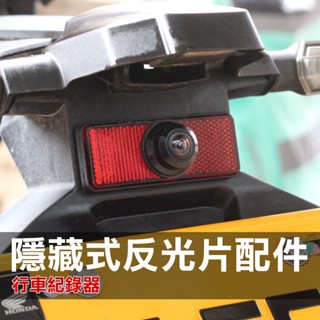 【隱鏡式鏡頭反光片套件 ( Polaroid 蜂鷹行車紀錄器專用 ) 】 巨蜂鷹 小蜂鷹 神鷹 迷你鷹 專用 行車紀錄器