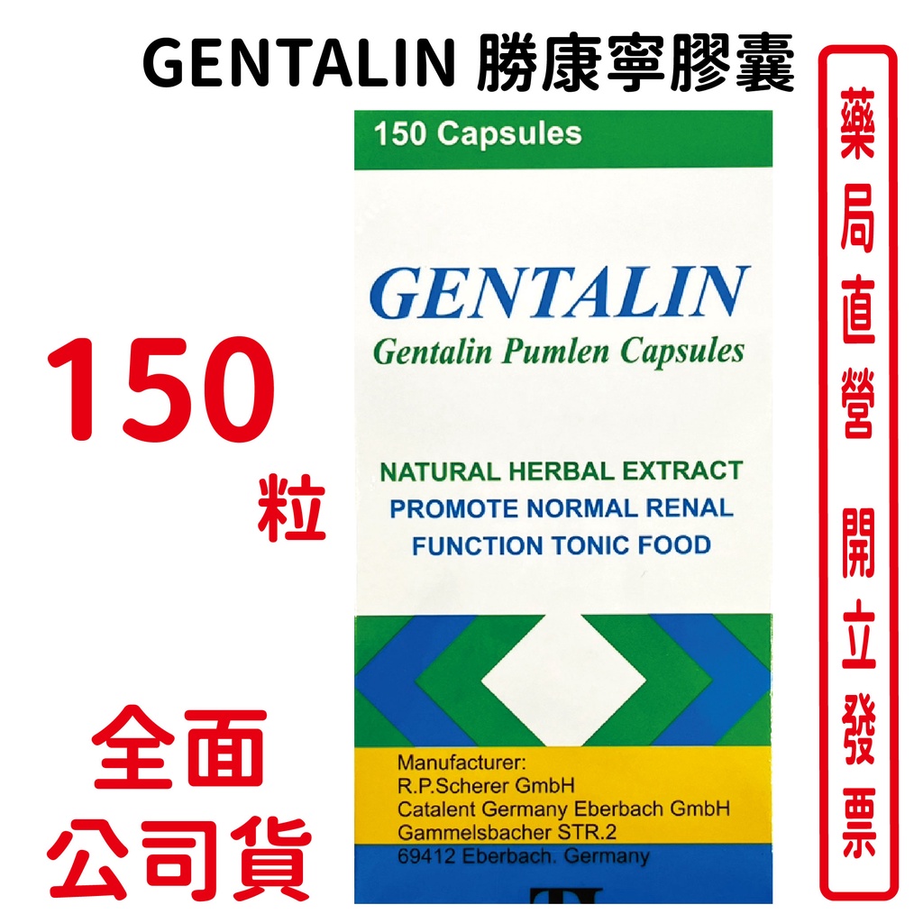 GENTALIN勝康寧膠囊 150粒/瓶 南瓜籽油 油菜籽油 椰子油 台灣公司貨