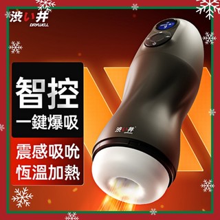 男性用品 電動自慰杯 日本Drywell 涉い井 AC02 星球引力AI智能吮吸震動語音電動飛機杯 震動吸力自慰器
