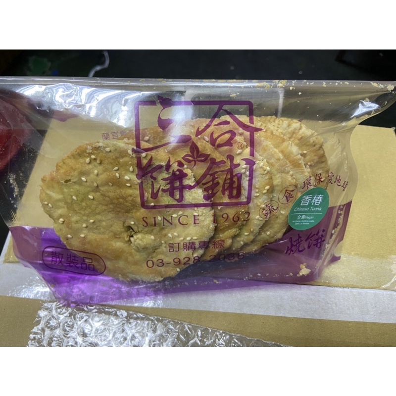 三合燒餅 產品 “必碎” 提袋（7片裸裝/福袋/單片禮盒（8.12.20）/小燒包/蔥/香椿/黑糖芝麻/黑胡椒