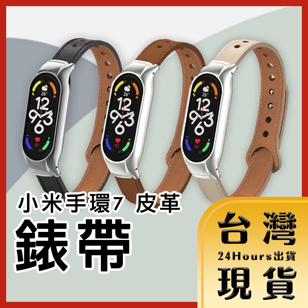 【台灣24H快速出貨】小米手環7 Mi7 時尚穿搭 大地色系個性皮革雙釘釦碗帶/錶帶 黑色 棕色 米白