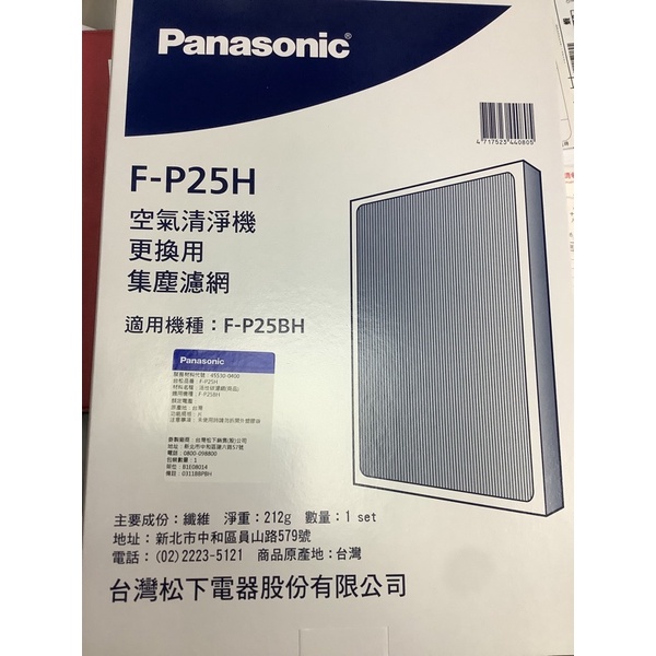 Panasonic F-P25BH 空氣清淨機更換用集塵濾網（F-P25H)