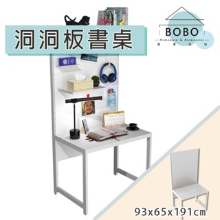 【撥撥的架子】書桌 電腦桌 洞洞板書桌 桌子 洞洞板電腦書桌 洞洞板辦公桌書架組合 收納書桌 洞洞板臥室書桌