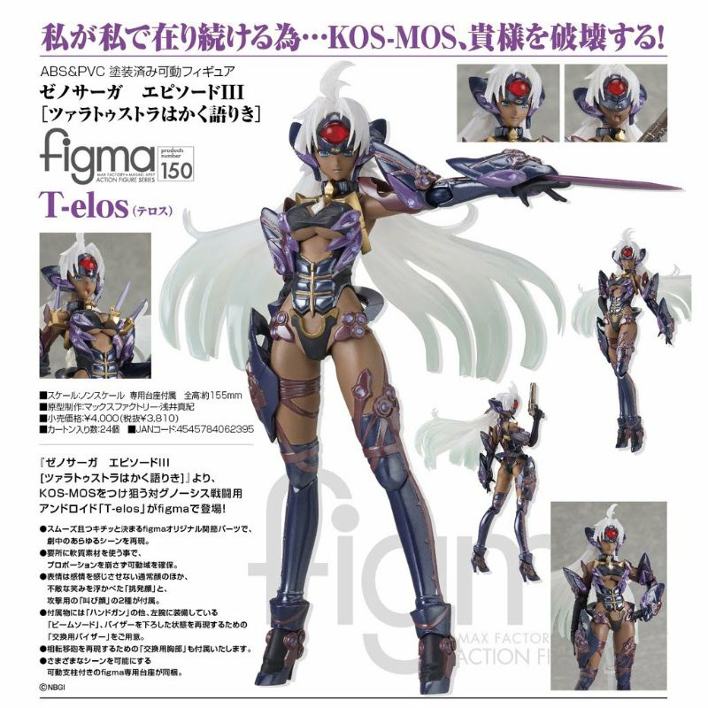 DSC☆日版 150 T-elos Figma 異域傳說 Xenosaga Max Factory 全新 現貨 模型