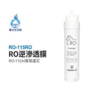 愛科濾淨EVERPOLL RO-115RO逆滲透膜(第三道) 適用RO-115AI桌上型智慧飲水機【麗水生活館】