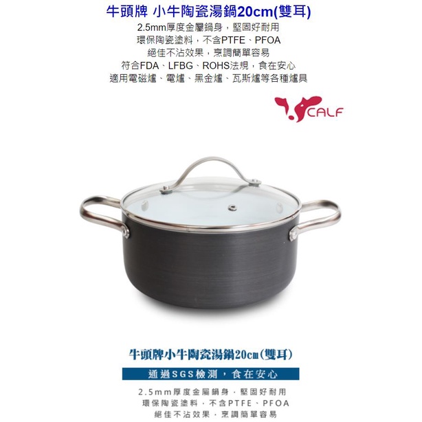 全新 牛頭牌 小牛陶瓷湯鍋20cm(雙耳)