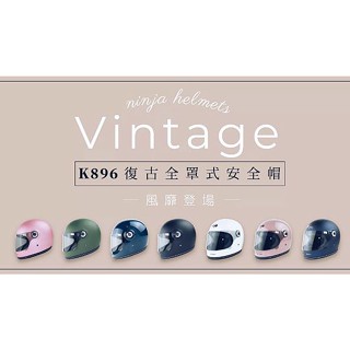 大發騎士 華泰 Hua Tai Helmet K-896 復古 全罩式 樂高帽 安全帽 內襯可拆洗