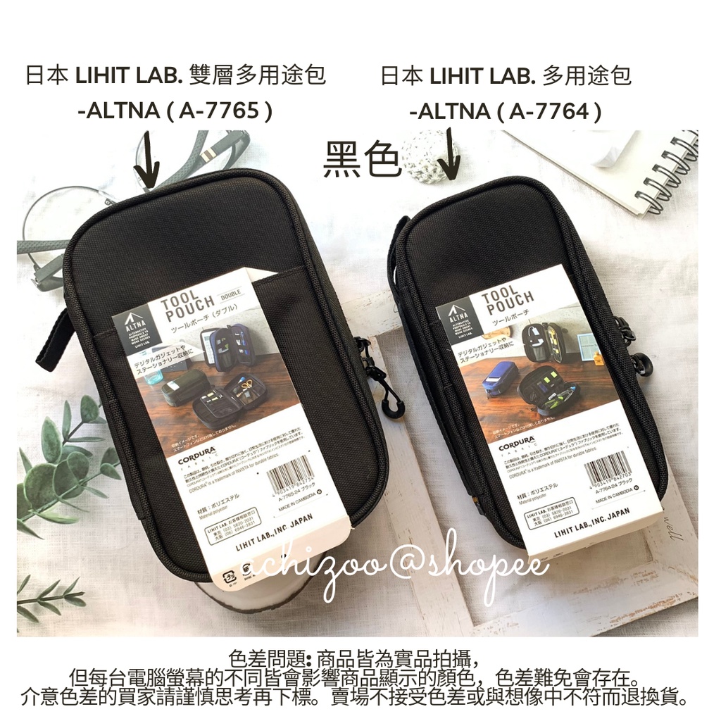 日本 LIHIT LAB. 多用包 工具包 筆袋 手機包 ALTNA  A-7764, A-7765 LIHIT LAB
