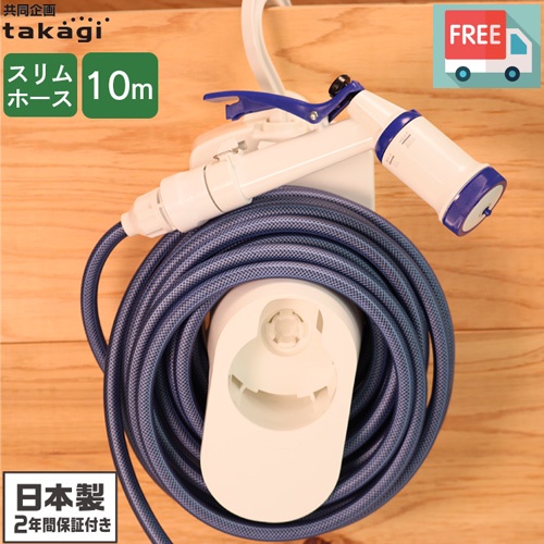 熱銷免運 日本TAKAGI 超手感灑水噴槍 10M&amp;15M 手持&amp;勾掛式水管捲盤 Handy Hose Reel