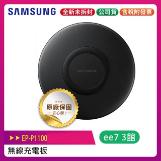 SAMSUNG 無線閃充充電板EP-P1100/無線充電器/全新原廠公司貨~優惠二選一