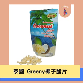 🧸TJ 泰國 Greeny椰子脆片 40g 原味 椰子片 泰國零食