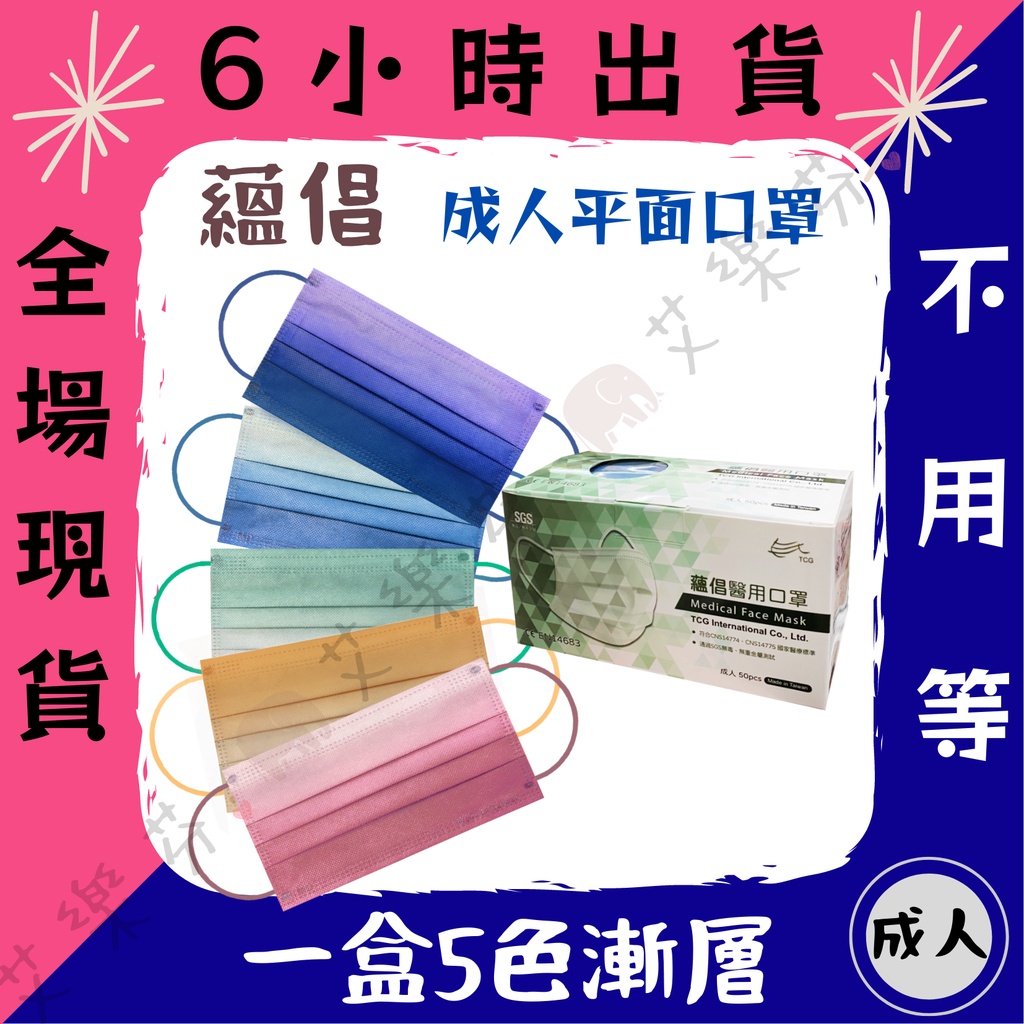 【蘊倡 平面成人醫用口罩】醫療口罩 醫用 平面口罩 成人 台灣製造 雙鋼印 一盒50片漸層 牛仔漸層