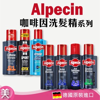 ｜正品現貨｜ALPECIN咖啡因洗髮露C1 CTX運動 Hybrid雙動力 A1/A3/A3咖啡因洗髮精 250ml