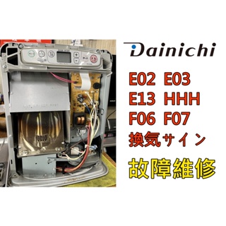 日本 大日 Dainichi 煤油暖爐 煤油電暖爐 氣化器 換氣不良 故障 維修 清潔 保養