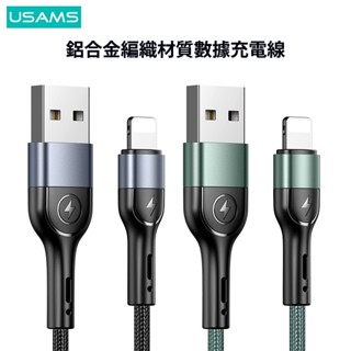 USAMS 1米 鋁合金編織數據線 USB C 蘋果 安卓 手機充電線傳輸線