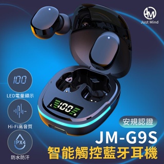 JM-G9S LED 數顯智能觸控 藍牙耳機 藍芽耳機 降噪 耳機 運動耳機 防水 無線耳機 雙耳 耳麥 無線藍牙