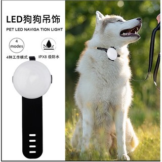 充電式LED卡扣式炫彩防水寵物燈/兒童安全/孩童安全/夜間安全