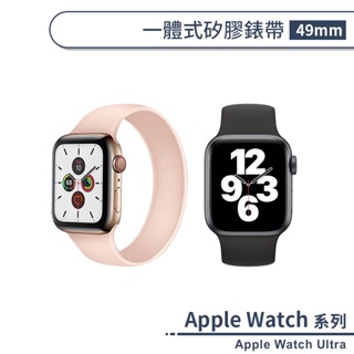 適用Apple Watch Ultra 一體式矽膠錶帶(49mm) 替換錶帶 手錶錶帶 手錶替換帶 智慧手錶帶