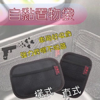 現貨🔥贈無痕背膠 車廂自黏袋 車廂收納 車廂置物袋 置物網袋 MMBCU JET 勁戰 DRG 車廂置物收納 機車車廂