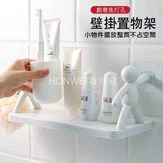 【臺灣現貨火速寄出】小人簡約壁掛免打孔置物架 浴室化妝品收納架 廚房調料罐整理架